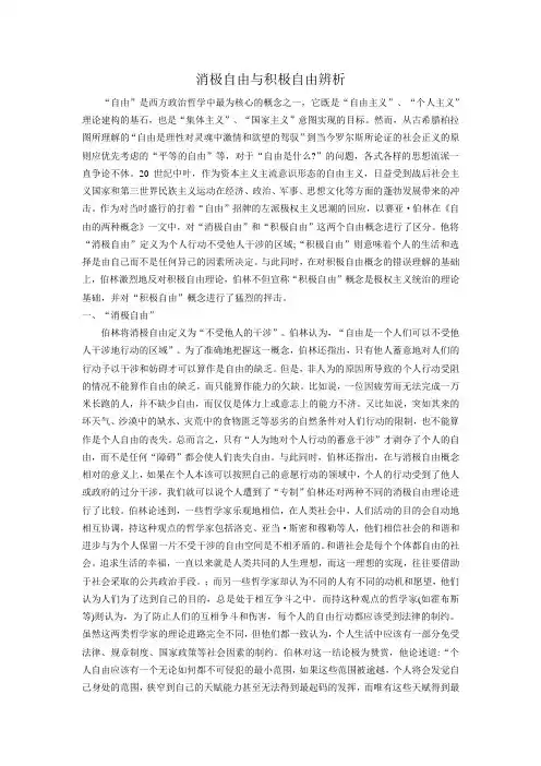146331889 陈雯雯 《积极自由与消极自由》 (1)