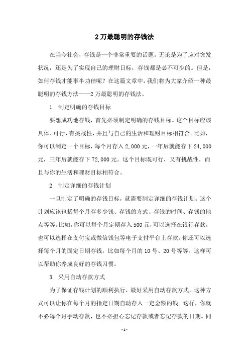 2万最聪明的存钱法