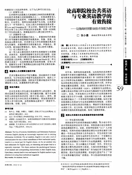 论高职院校公共英语与专业英语教学的有效衔接——以海南经贸职业技带学院为例