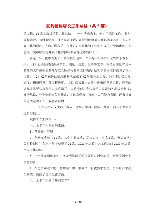 家具销售店长工作总结(共5篇)