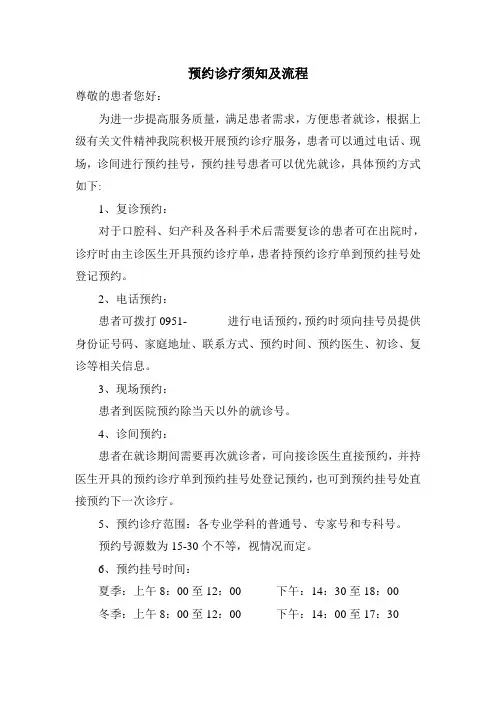 预约诊疗须知及流程