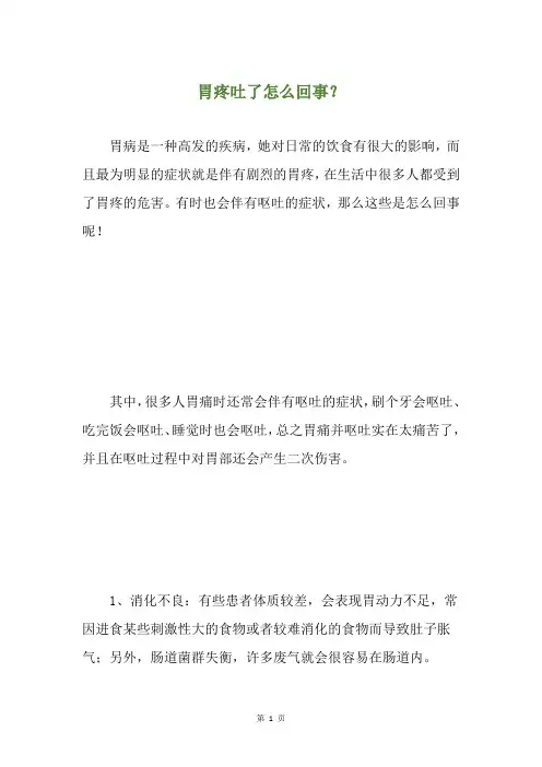 胃疼吐了怎么回事？
