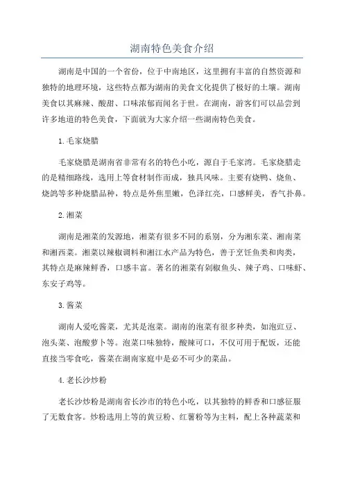 湖南特色美食介绍