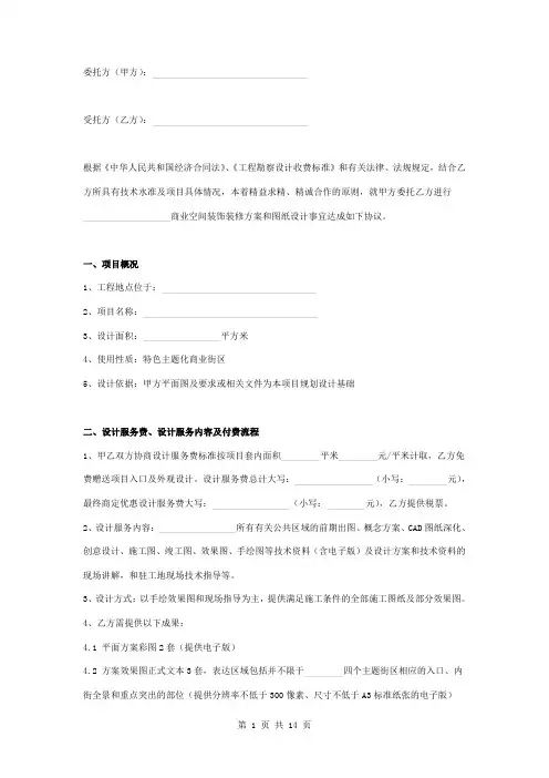 商业综合体公共区域装饰装修委托设计合同协议书范本模板