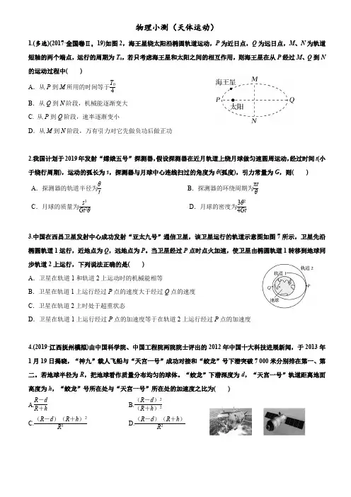 物理小测- 45分钟(天体运动) 含答案+答题卡
