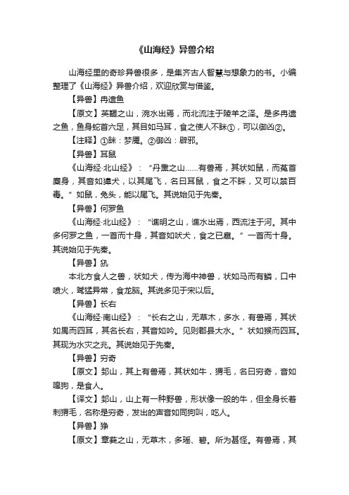 《山海经》异兽介绍