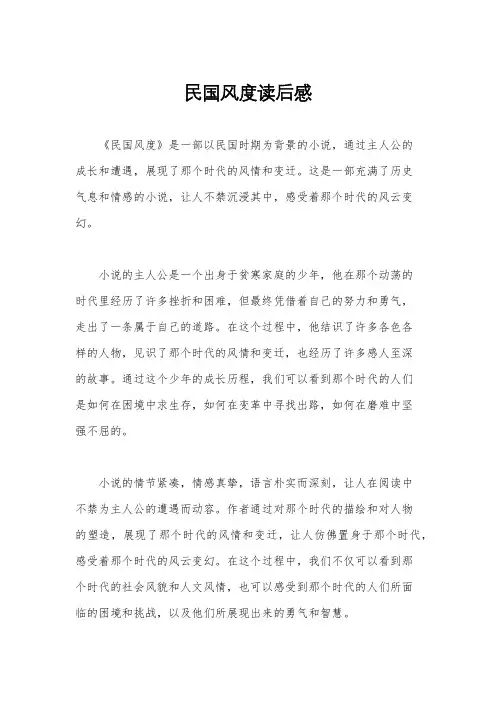 民国风度读后感