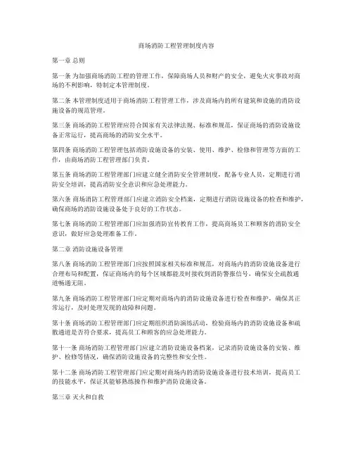 商场消防工程管理制度内容