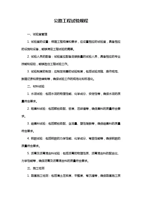 公路工程试验规程
