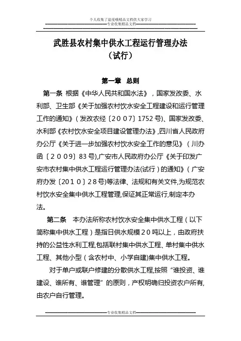 武胜县农村集中供水工程运行管理办法2