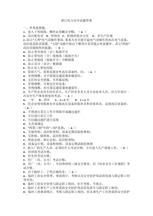 浙江电力安全试题答案