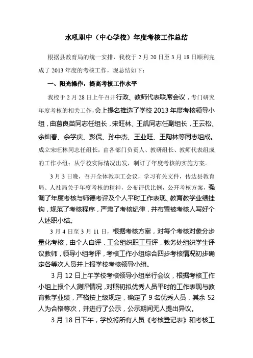 水中2015年度考核工作总结