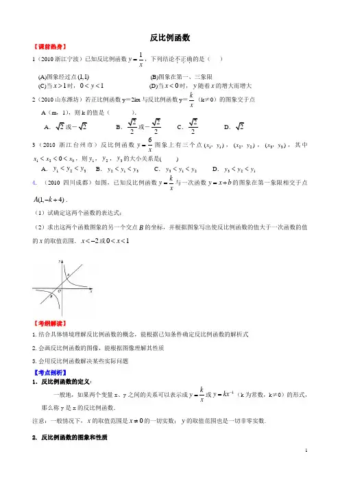 13讲：反比例函数