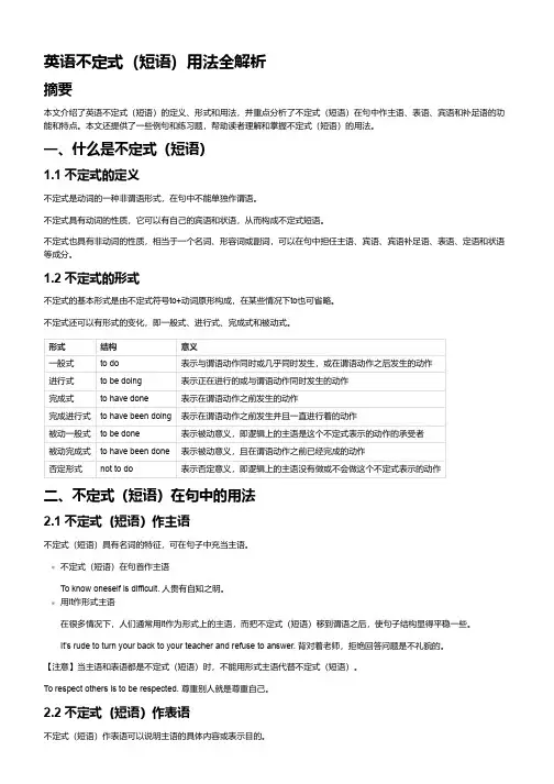 英语不定式(短语)用法全解析