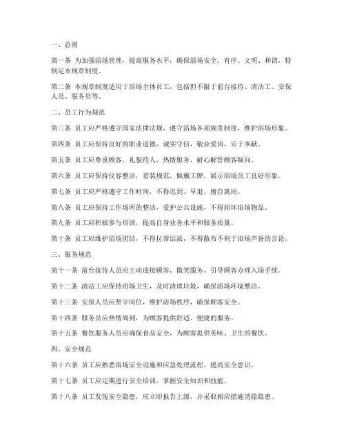 浴场员工行为规章制度范本