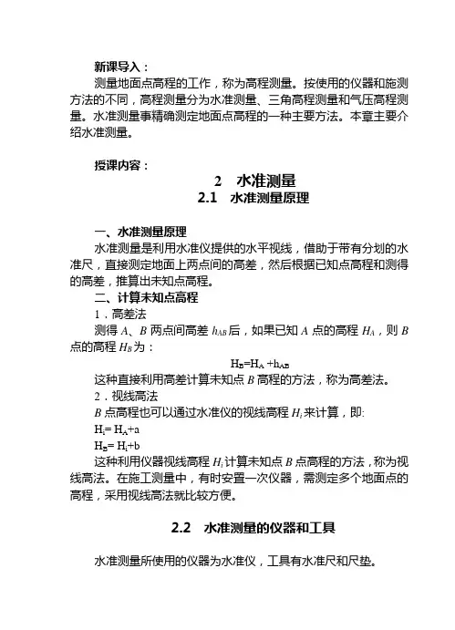 建筑测量学-水准测量