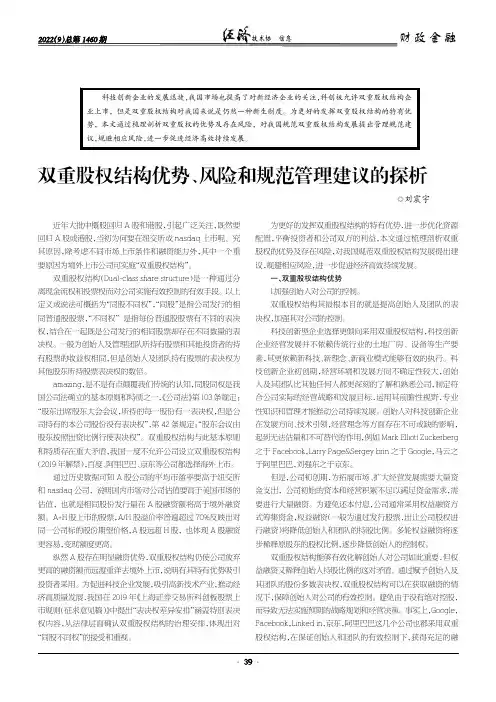 双重股权结构优势、风险和规范管理建议的探析