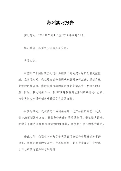 苏州实习报告