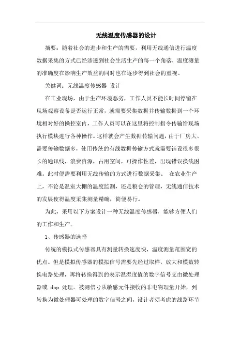 无线温度传感器的设计
