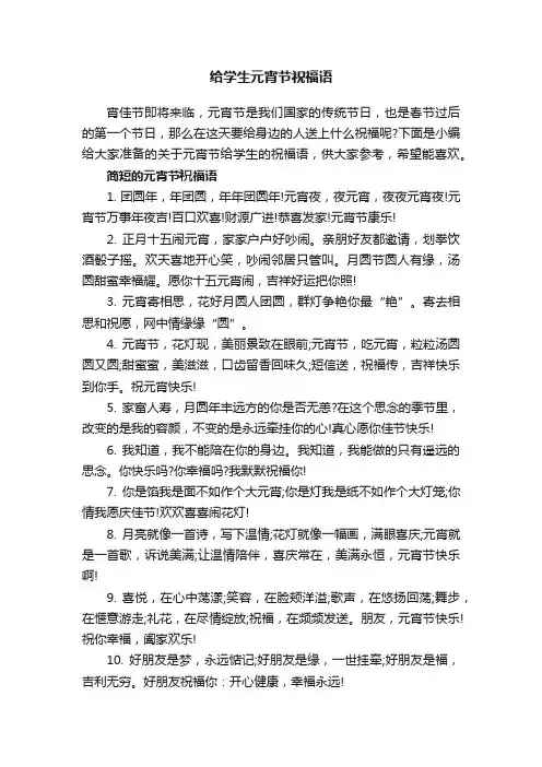 给学生元宵节祝福语