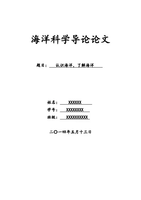 海洋科学导论