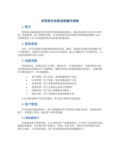 宾馆前台收银系统怎么操作