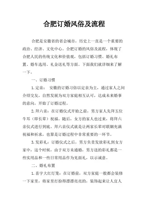 合肥订婚风俗及流程