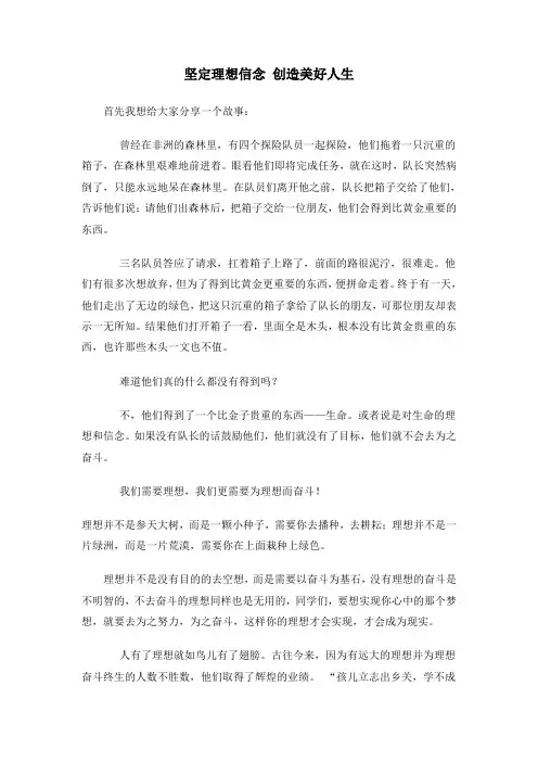 坚定理想信念 创造美好人生