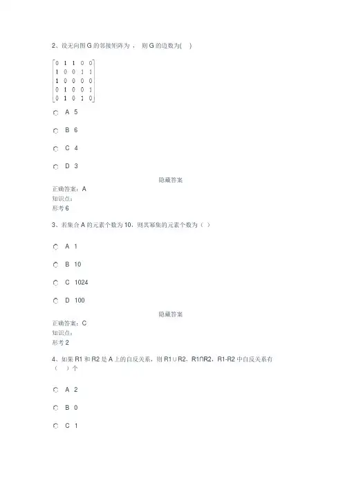 2020离散数学答案