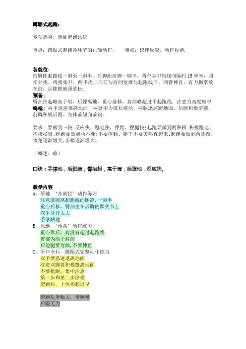 蹲踞式起跑
