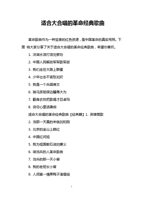适合大合唱的革命经典歌曲