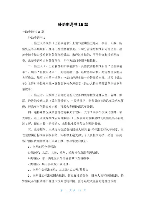 补助申请书15篇_3