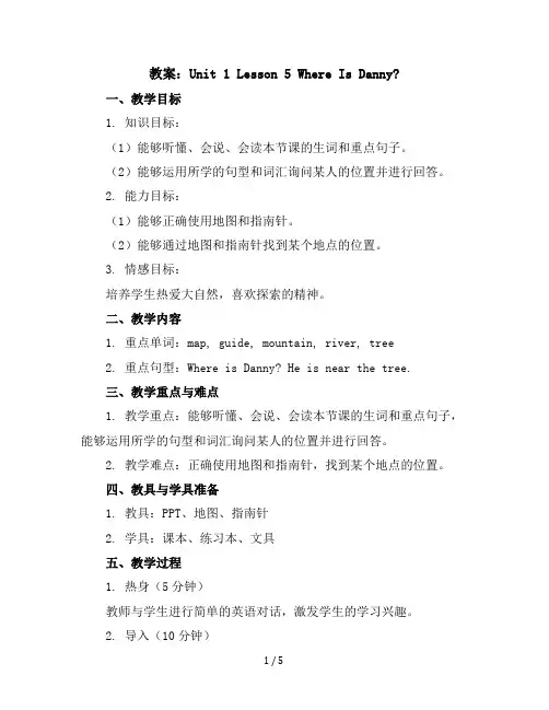 Unit1lesson5WhereIsDanny？(教案)冀教版(三起)英语四年级下册