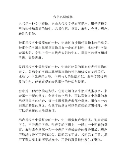 六书名词解释