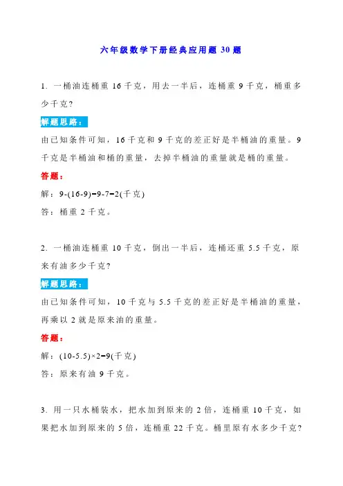 六下数学经典应用题30题