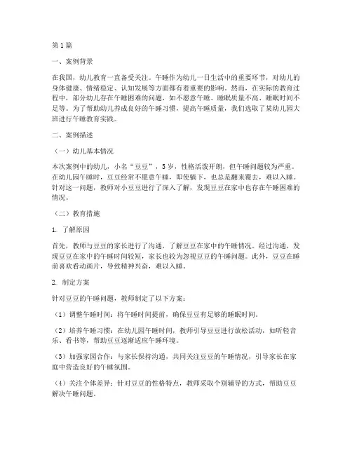 大班午睡教育案例及分析(3篇)