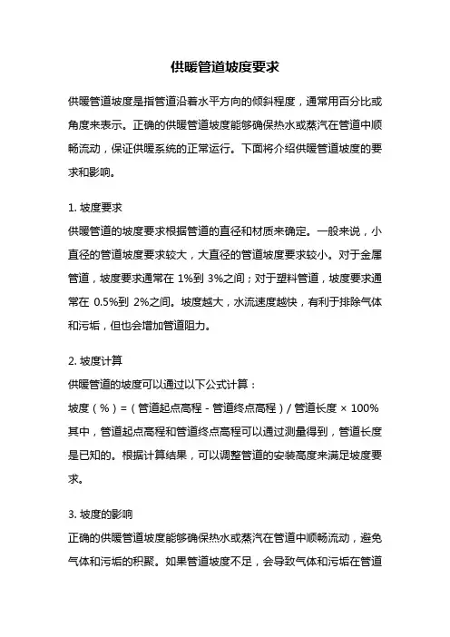 供暖管道坡度要求