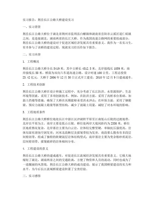 荆岳长江公路大桥实习报告