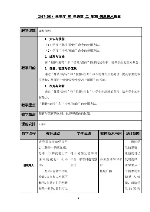 三年级信息技术教案《调整图形》