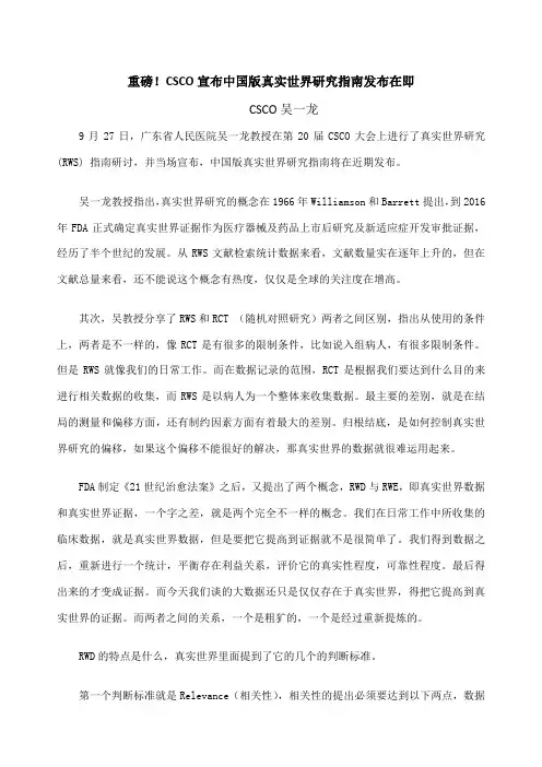 吴一龙 真实世界研究指南
