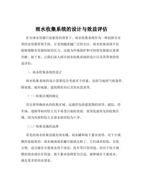 雨水收集系统的设计与效益评估