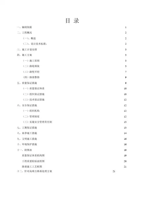路基土方工程(高填方)高填方专项施工方案改中 - 副本
