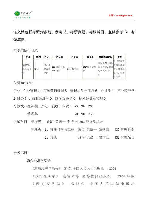 2015年中国人民大学国际贸易学考研真题汇总16