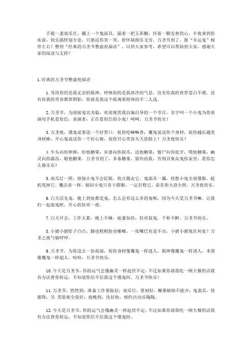 经典的万圣节整蛊祝福语