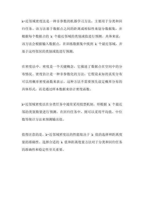 k-近邻域密度法