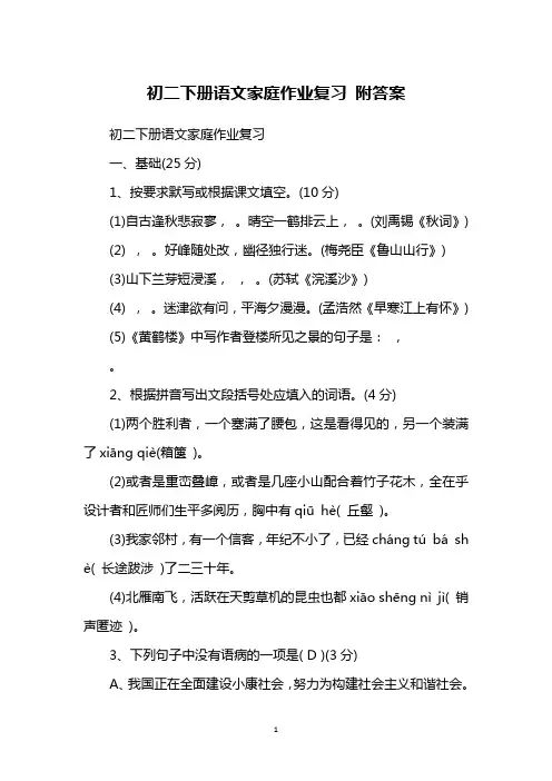 初二下册语文家庭作业复习 附答案
