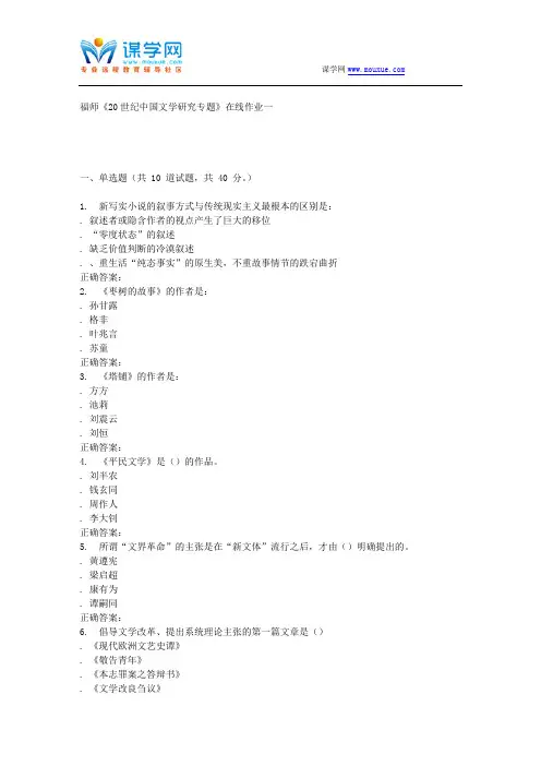 15秋福师《20世纪中国文学研究专题》在线作业一 答案