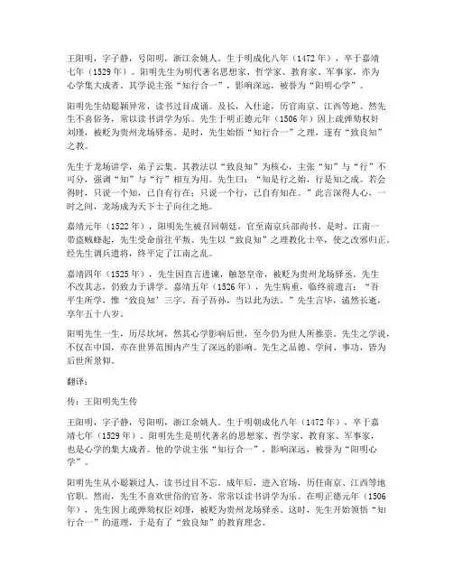 传记文言文及翻译