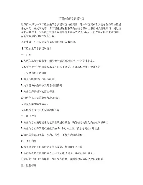 工程安全信息报送制度