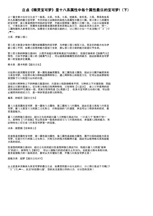 盘点《精灵宝可梦》里十八系属性中每个属性最强的宝可梦!（下）